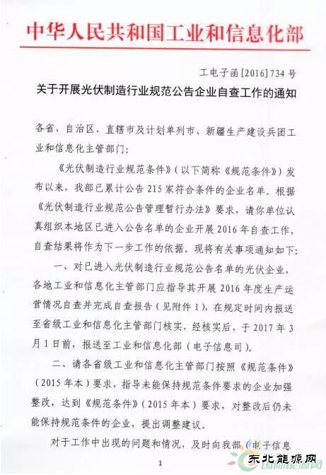 工信部通知：215家光伏企业开展2016年度自查工作