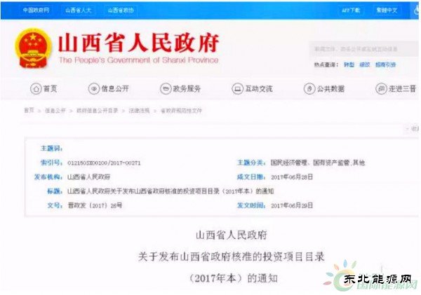 山西：风电项目由设区市政府投资主管部门核准