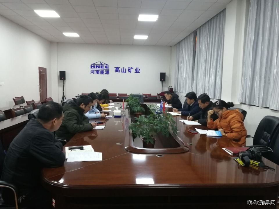 高山煤矿：召开组织生活会
