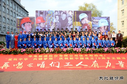 华电亿兆体育佳木斯热电厂开展再唱《咱们工人有力量》主题活动