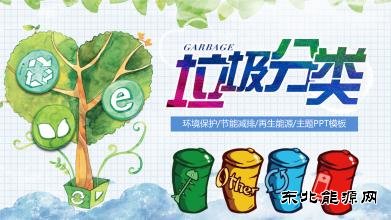 垃圾分类实施月余 上海这座城有哪些变化
