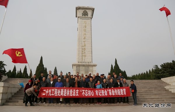 中煤三建二十九处组织开展“不忘初心、牢记使命”革命传统教育