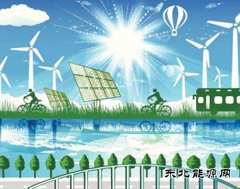 河北沧州：2020年清洁亿兆体育发电同比增长近两成