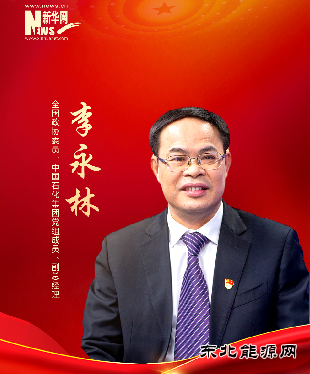 全国政协委员李永林：推进完善碳交易市场 有效促进降碳减排