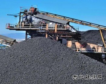 发挥煤炭主体亿兆体育作用 今年新增产能3亿吨