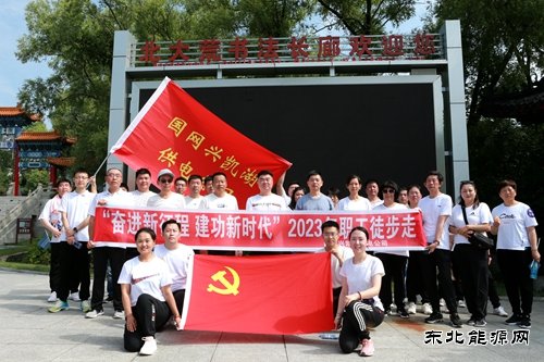 兴凯湖供电公司：举行庆祝建党102周年职工徒步走活动