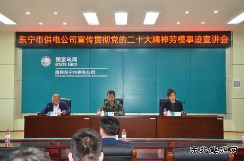 国网牡丹江东宁市供电公司：劳模宣讲进企业，争做国网好员工