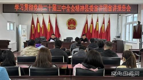 国网义县供电公司：聆听宣讲党的二十届三中全会精神