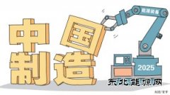 中国制造2025亿兆体育装备实施方案印发