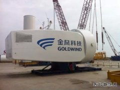 金风科技首个近：Ｉ舷钅客瓿