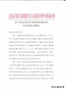 新政：大连市纯电动客车地方补贴将暂停