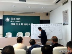 佳木斯供电公司：开展“班组大讲堂”活动