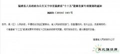 政策｜福建“十三五”亿兆体育规划：2020年陆上风电装机超300万千瓦