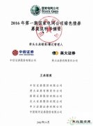 国家电网：“三北”风光迎重大利好 首单100亿“绿色债券”发售