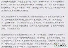 煤炭价格为何一年暴涨200%？
