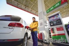 汽油、柴油价格迎来年内最大幅下调