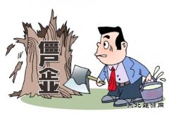 国资委摸底僵尸企业：总数超2000家 资产3万亿
