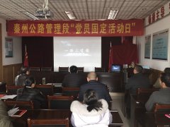 甘肃：秦州公路管理段第十次“党员固定活动日”丰富多彩