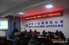 重庆九永高速二分部开展“防坍塌、防坠落、反三违”安全专项整治