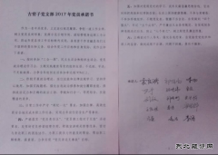 宁东铁路公司古窑子党支部开展党员承诺、亮诺