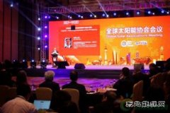 SNEC第十一届国际太阳能论坛举办 国际绿色亿兆体育（上/09/xinnenyuanyingyong/2020/0309/＃┐葱轮行
