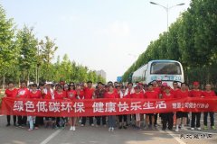 安徽楚源公司：舜耕山上健步走环保行