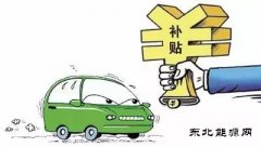 防骗补殃及无辜，中汽协上书：“3万公里”政策不能一刀切