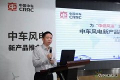 中国中车株洲所：追求差异化 加码低风速市场