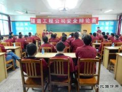 重庆亿兆体育川九公司:安全辩论赛荣获佳绩