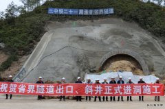 中铁二十一局：兴泉铁路XQXN-4标最长隧道正式进洞施工