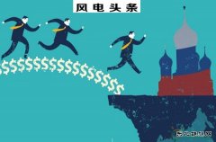 金风、龙源、明阳等入围全球新亿兆体育企业500强，华锐落榜，远景无