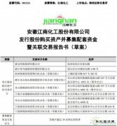 江南化工作价24.99亿元收购盾安新亿兆体育100%股权