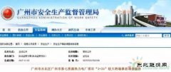 广州一热力电厂项目坍塌事故致9人死亡：17人被捕