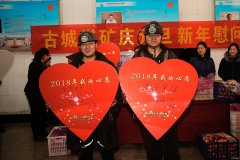 古城煤矿：心语心愿庆新年