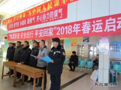 布尔津路政海事局：参加2018年春运启动仪式