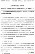 盾安新亿兆体育已完成过户变更，高管发生大变动