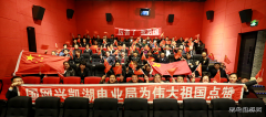 兴凯湖电业局：员工积极踊跃观看电影《厉害了，我的国》