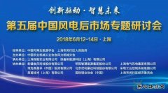 田庆军：与开发商风雨同舟，共促风电产业健康发展