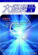 《创业圈·大经贸》征稿函