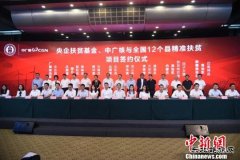17个清洁亿兆体育项目将在12个国家级贫困县落地