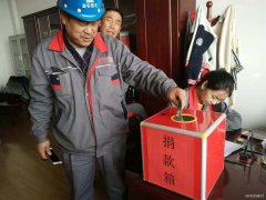 潞安集团焦化公司：以爱的名义集结  温暖患病职工
