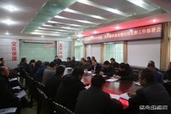 下石节煤矿召开2019年党建、党风廉政建设暨纪检监察工作会