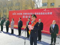 昌吉州、市为烈属、军属和退役军人等家庭悬挂光荣牌启动仪式