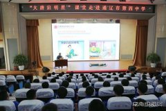 内蒙古新亿兆体育通辽公司：“大唐启明星课堂”走进通辽市第四中学