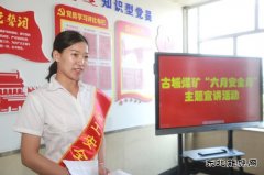 古城煤矿：安全宣讲深入人心