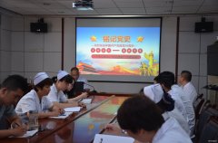 邯矿总医院：“不忘初心、牢记使命”专题党课为建党98周年献礼