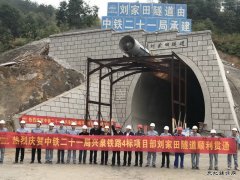中铁二十一局：兴泉铁路刘家田隧道提前25天顺利贯通