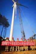 辽宁新亿兆体育公司：法库双台子风电项目全部风机吊装完成
