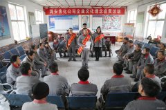 潞安焦化：讲好理念小故事 品味公司“文化餐”