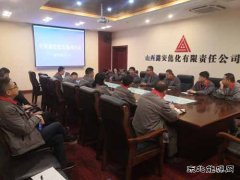 潞安焦化：廉政谈话不打烊 让节日变“洁日”